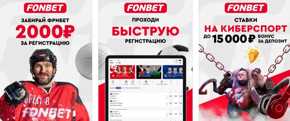 Приложение БК Фонбет на Айфон Приложение БК Фонбет на Айфон