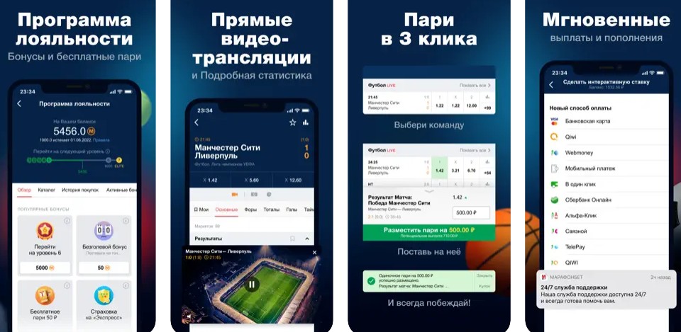 Приложение БК Марафонбет на Айфон Приложение БК Марафонбет на Айфон