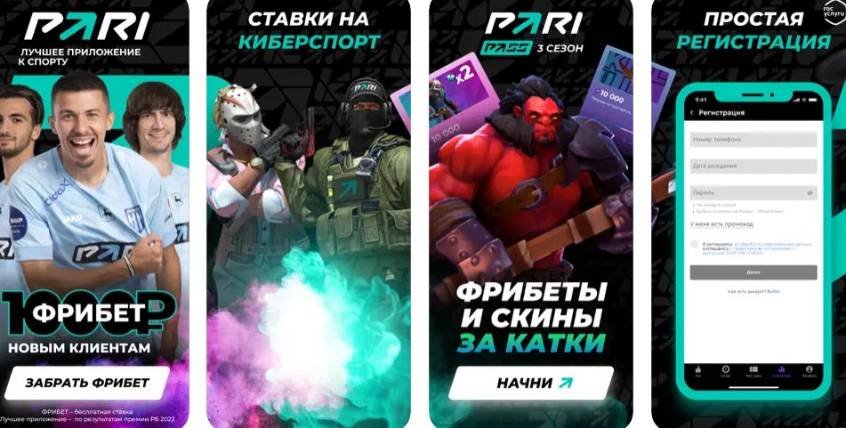Приложение БК Пари на Айфон Приложение БК Пари на Айфон