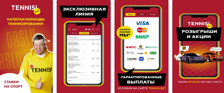 Приложение БК Тенниси на Андроид Приложение БК Тенниси на Андроид