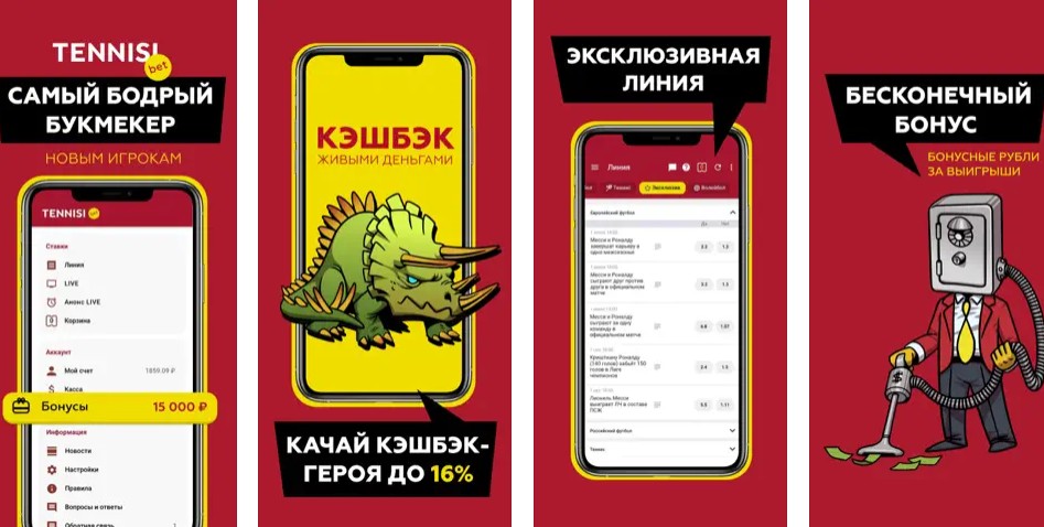 Приложение БК Тенниси на Айфон Приложение БК Тенниси на Айфон
