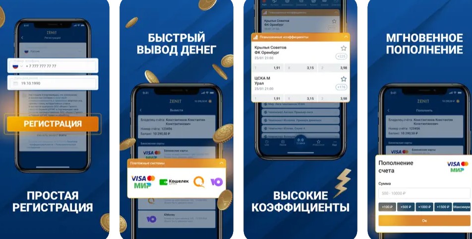 Приложение БК Зенит на Айфон Приложение БК Зенит на Айфон