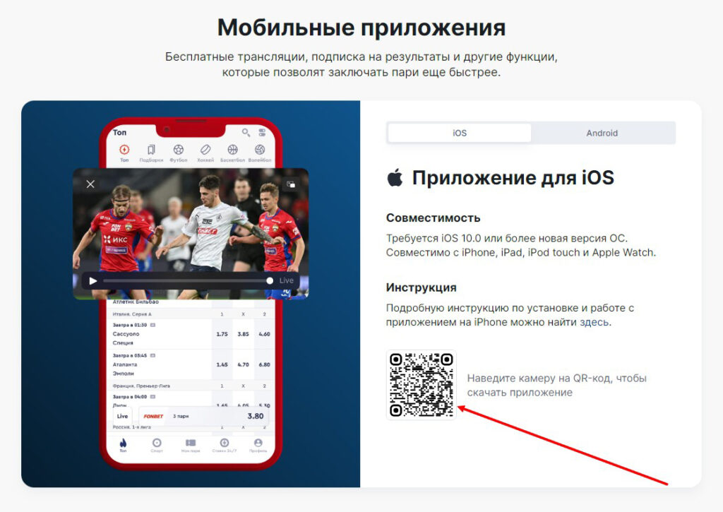 Приложение Fonbet для iOS Приложение Fonbet для iOS