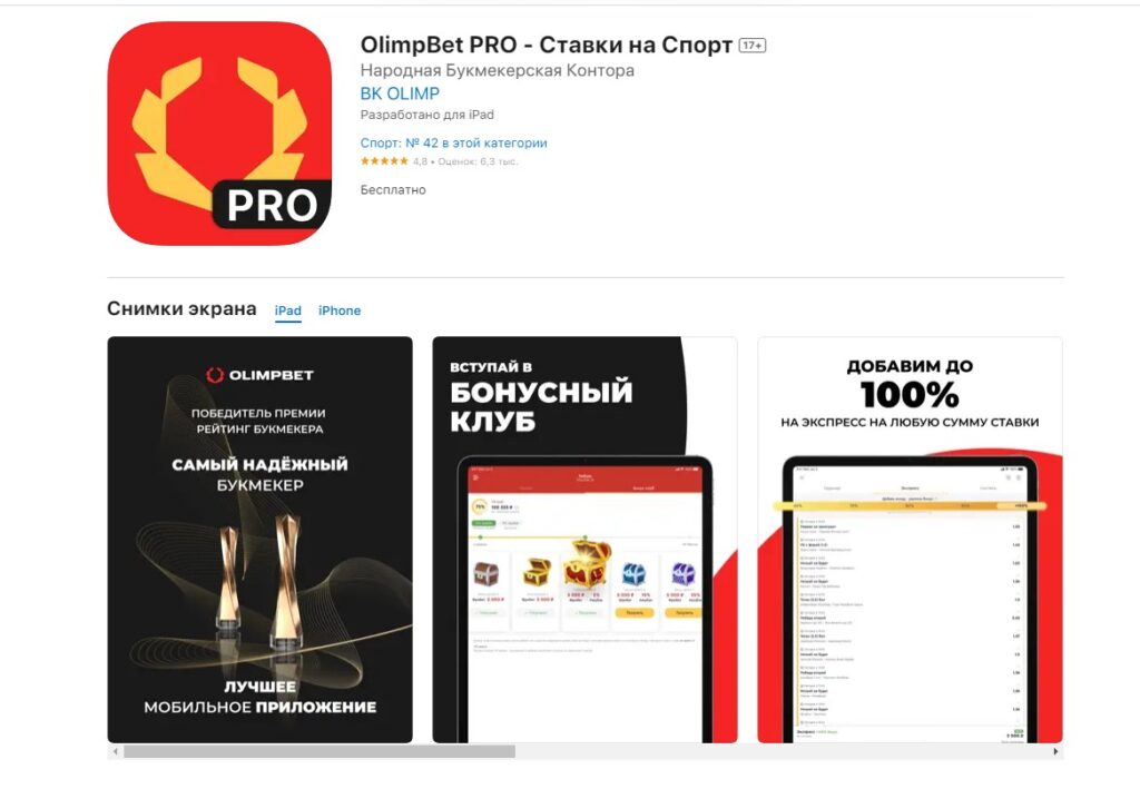 Приложение OlimpBet PRO ставки на спорт Приложение OlimpBet PRO ставки на спорт
