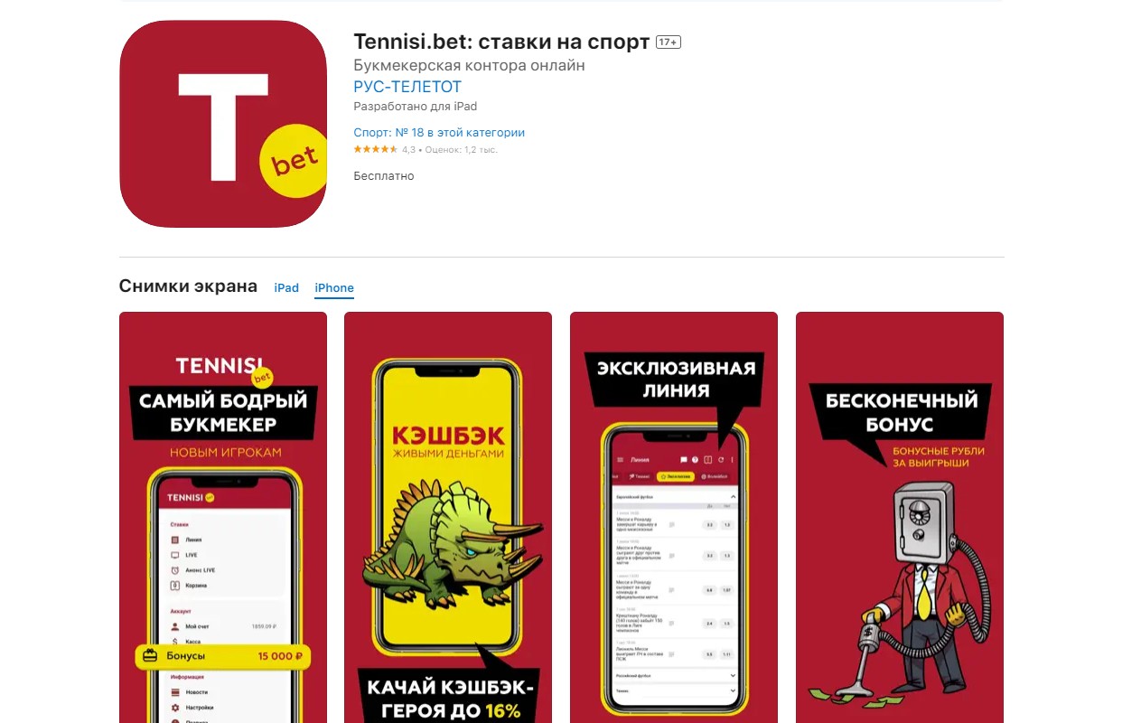 Приложение Тенниси на Айфон Приложение Тенниси на Айфон