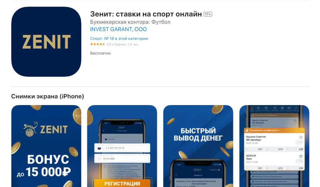 Приложение Зенит - ставки на спорт онлайн Приложение Зенит - ставки на спорт онлайн