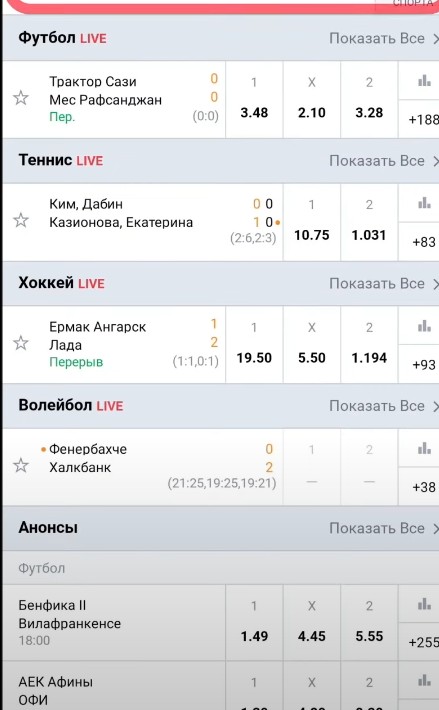 Прямые трансляции в приложении БК Marathonbet на Iphone Прямые трансляции в приложении БК Marathonbet на Iphone