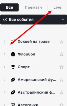 Прямые трансляции в приложении Pari на Андроид Прямые трансляции в приложении Pari на Андроид