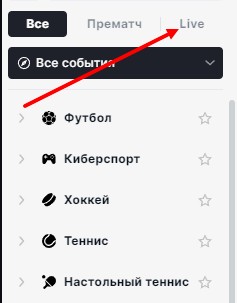 Прямые трансляции в приложении Pari на iOS Прямые трансляции в приложении Pari на iOS