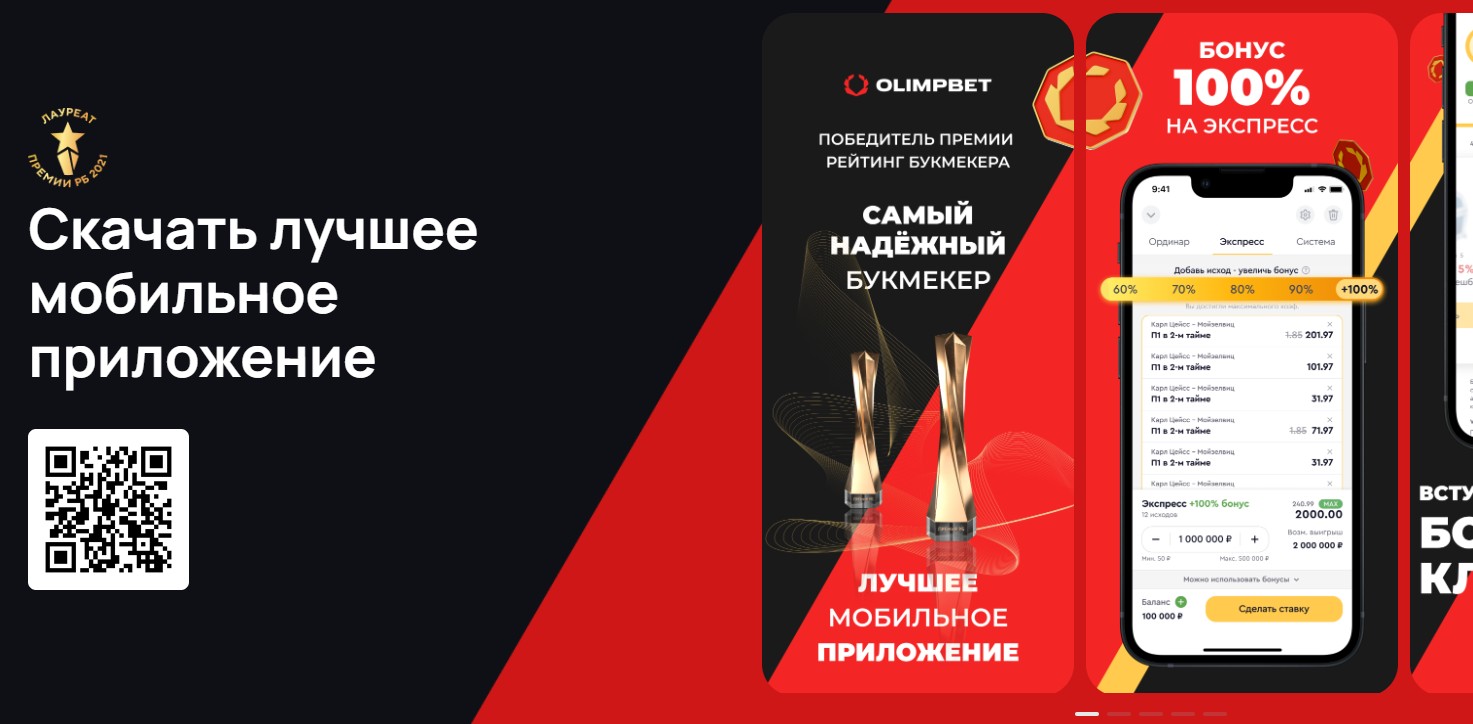 QR-код на мобильное приложение Олимпбет на Iphone QR-код на мобильное приложение Олимпбет на Iphone