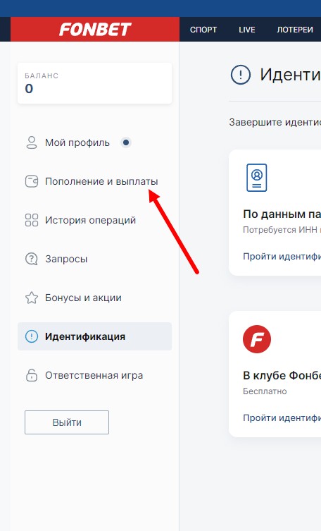 Раздел Пополнение и выплаты в БК Фонбет Раздел Пополнение и выплаты в БК Фонбет