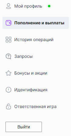 Раздел “Пополнения и выплаты” в ЛК клиента Пари Раздел “Пополнения и выплаты” в ЛК клиента Пари