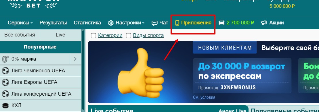 Раздел приложения Marathonbet для iOS Раздел приложения Marathonbet для iOS