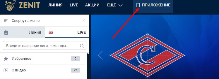 Раздел приложения Zenit для iOS Раздел приложения Zenit для iOS