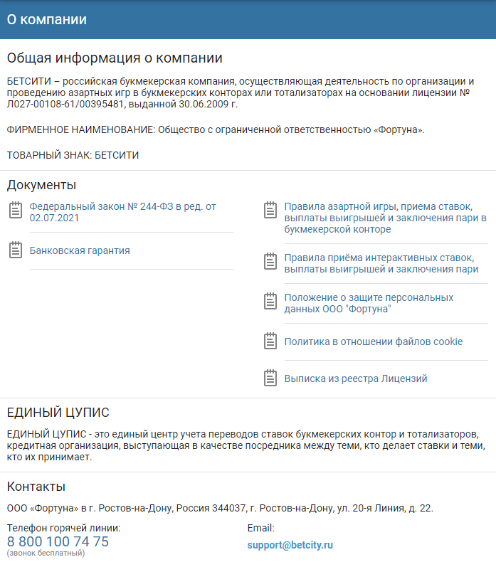 Раздел с информацией о Бетсити в мобильной версии Раздел с информацией о Бетсити в мобильной версии