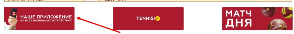 Раздел софта на сайте БК Tennisi Раздел софта на сайте БК Tennisi