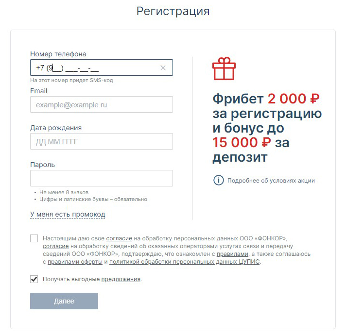 Регистрация в БК Fonbet Регистрация в БК Fonbet