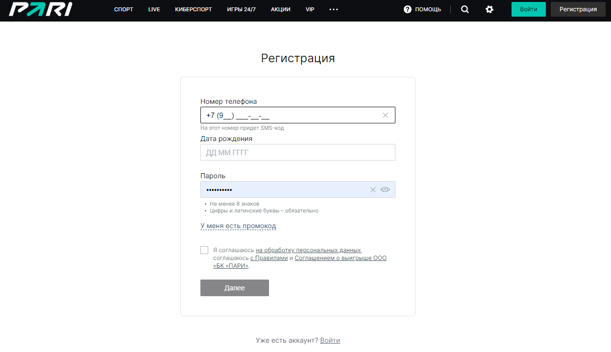 Регистрация в букмекерской конторе Пари Регистрация в букмекерской конторе Пари