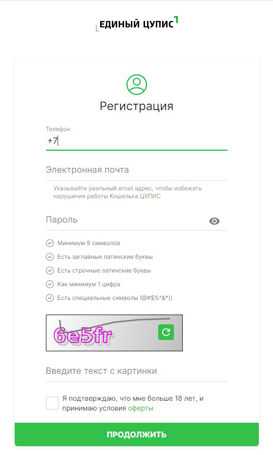 Регистрация в Fonbet с помощью ЦУПИС Регистрация в Fonbet с помощью ЦУПИС