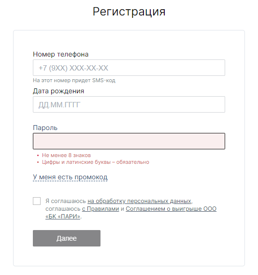 Регистрация в личном кабинете БК Пари Регистрация в личном кабинете БК Пари