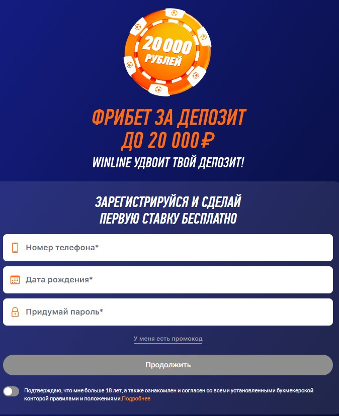 Регистрация в мобильной версии сайта БК Winline Регистрация в мобильной версии сайта БК Winline