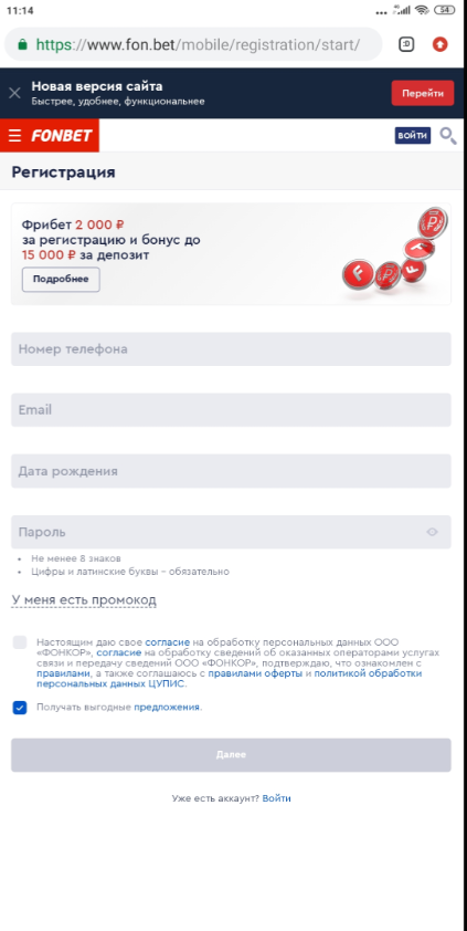 Регистрация в мобильной версии сайта Fonbet Регистрация в мобильной версии сайта Fonbet