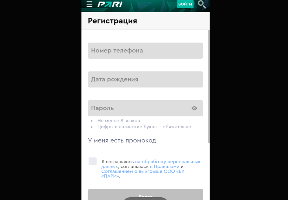 Регистрация в мобильной версии сайта Пари Регистрация в мобильной версии сайта Пари