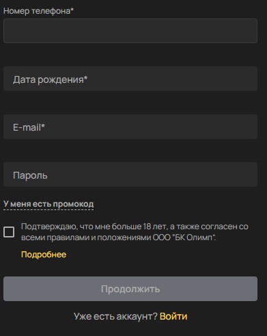 Регистрация в приложении Олимпбет на Iphone Регистрация в приложении Олимпбет на Iphone