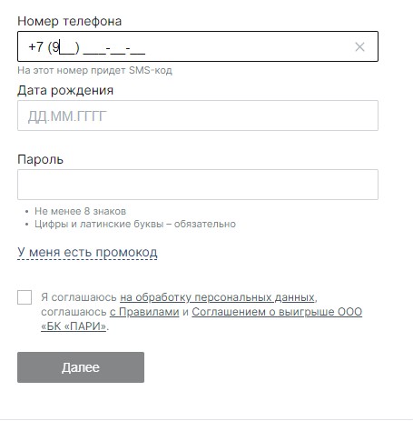 Регистрация в приложении Пари на Iphone Регистрация в приложении Пари на Iphone