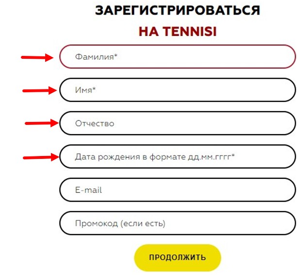 Регистрация в приложении Tennisi на Андроид Регистрация в приложении Tennisi на Андроид