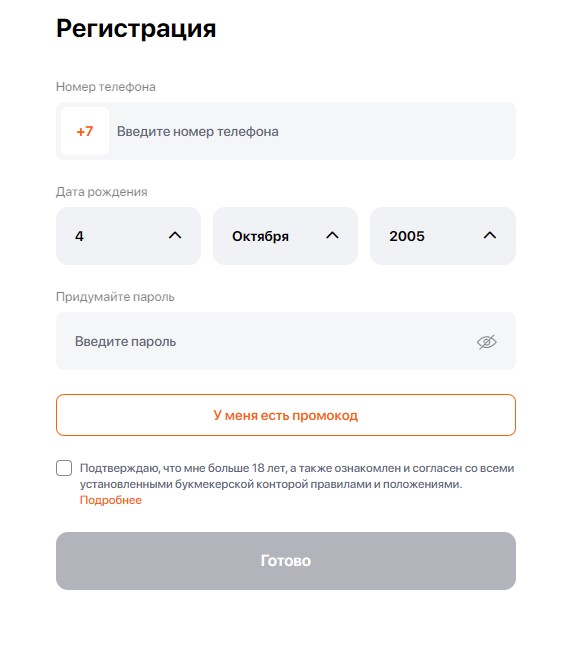 Регистрация в приложении Winline на IPhone Регистрация в приложении Winline на IPhone
