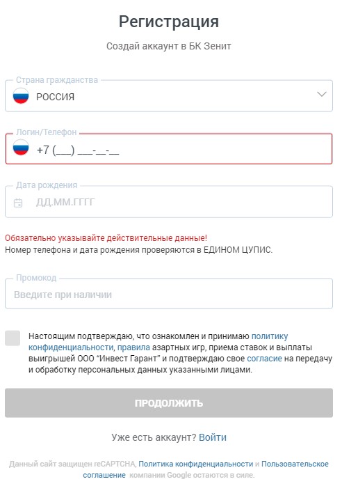 Регистрация в приложении Зенит на Iphone Регистрация в приложении Зенит на Iphone