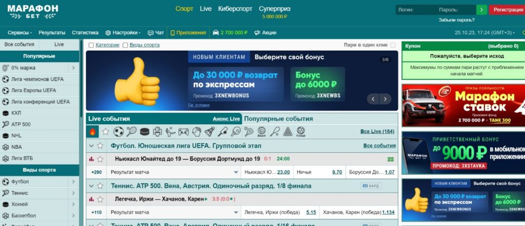 Сайт БК Марафонбет на Айфон Сайт БК Марафонбет на Айфон