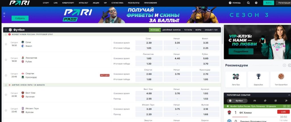 Сайт БК Пари Сайт БК Пари