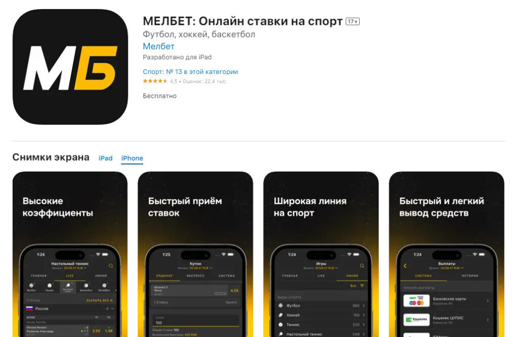 Скачай приложение Мелбет для Айфон Скачай приложение Мелбет для Айфон