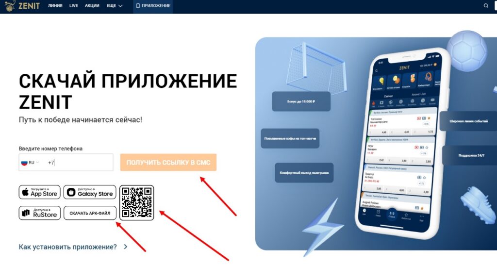 Скачай приложение Zenit для Android