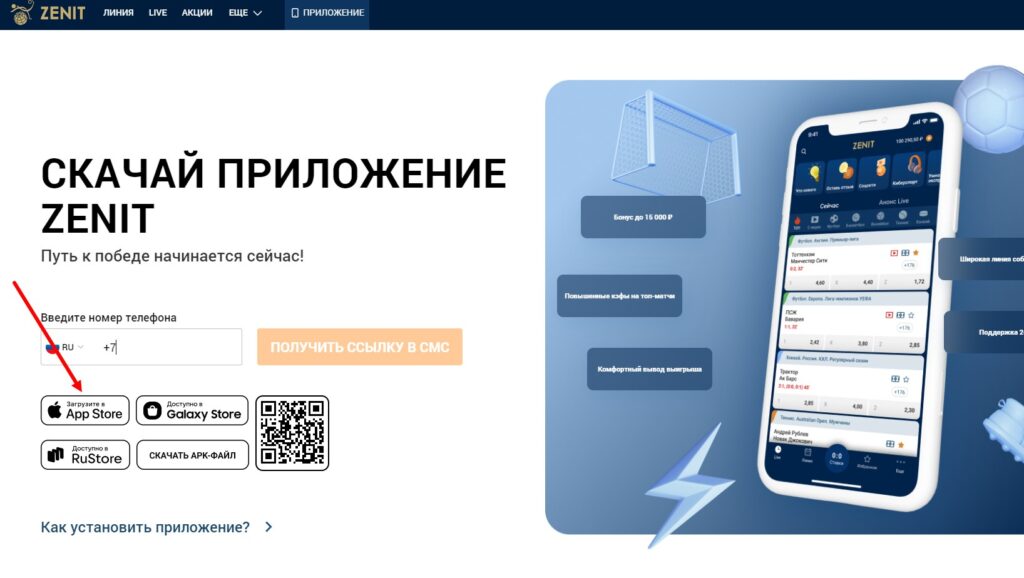 Скачай приложение Zenit для iOS