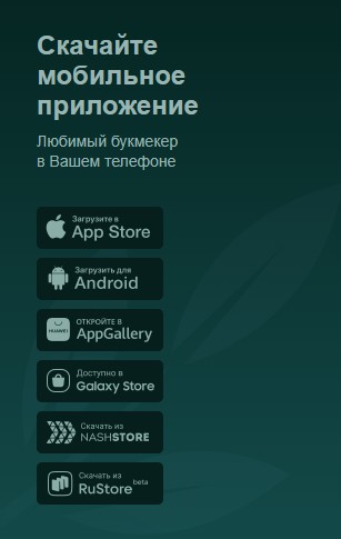 Скачайте мобильное приложение Марафонбет на Андроид Скачайте мобильное приложение Марафонбет на Андроид
