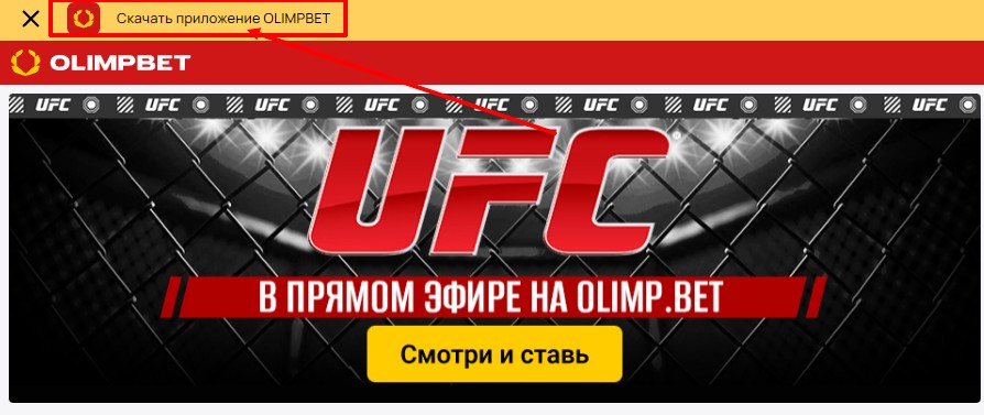 Скачайте мобильное приложение Олимпбет на Андроид Скачайте мобильное приложение Олимпбет на Андроид