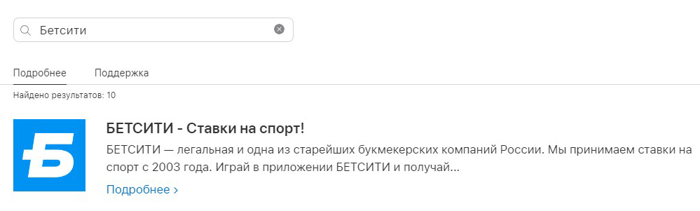 Скачать Бетсити из AppStore Скачать Бетсити из AppStore