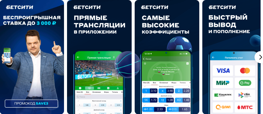 Скачать Бетсити на компьютер Скачать Бетсити на компьютер