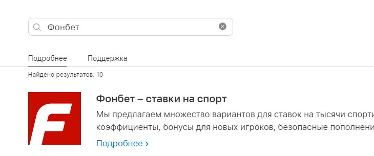 Скачать Фонбет из AppStore Скачать Фонбет из AppStore