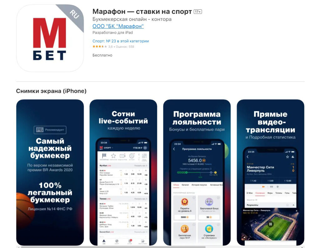 Скачать Марафон бет из AppStore Скачать Марафон бет из AppStore