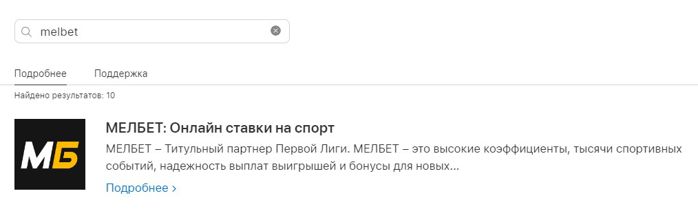 Скачать Мелбет из AppStore Скачать Мелбет из AppStore