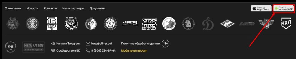 Скачать официальную версию Олимпбет на Андроид Скачать официальную версию Олимпбет на Андроид