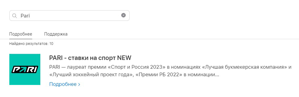 Скачать Пари из AppStore Скачать Пари из AppStore