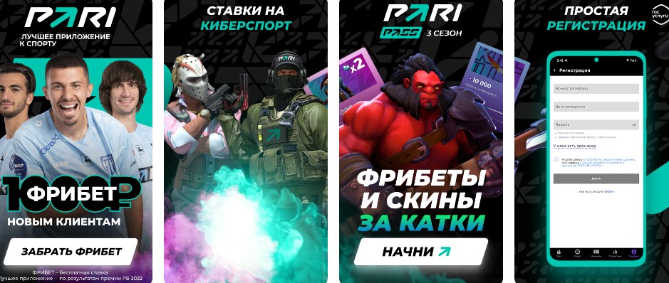 Скачать Пари на компьютер Скачать Пари на компьютер