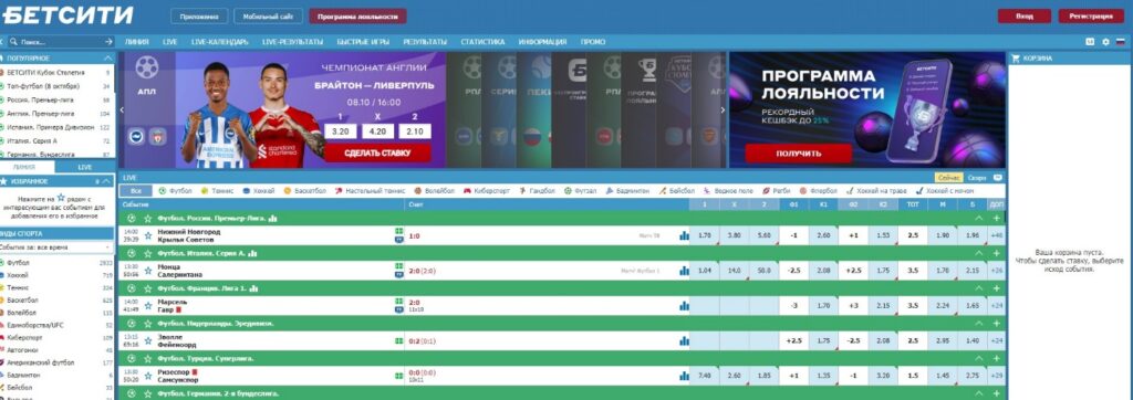 Скачать приложение БК Betcity на Iphone Скачать приложение БК Betcity на Iphone