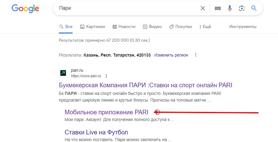 Скачать приложение БК Pari на iOS с официального сайта Скачать приложение БК Pari на iOS с официального сайта