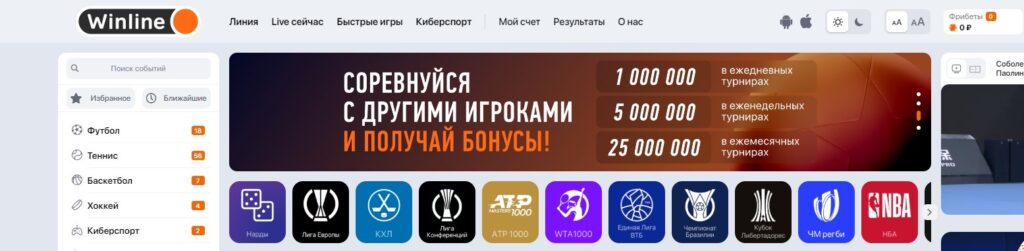 Скачать приложение БК Winline на Iphone Скачать приложение БК Winline на Iphone